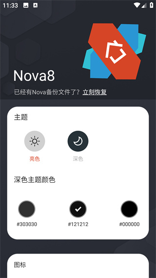 nova启动器设置教程