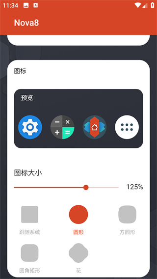 nova启动器设置教程