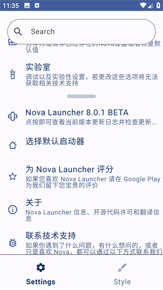 nova启动器设置教程