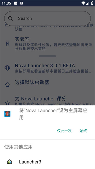 nova启动器设置教程