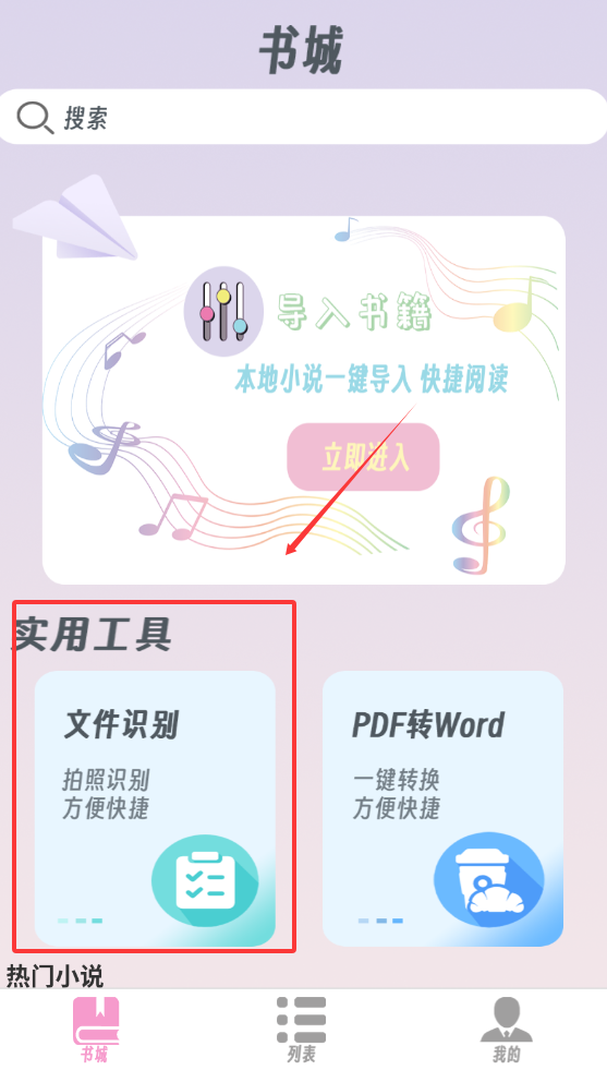 燃文小说阅读器怎么用
