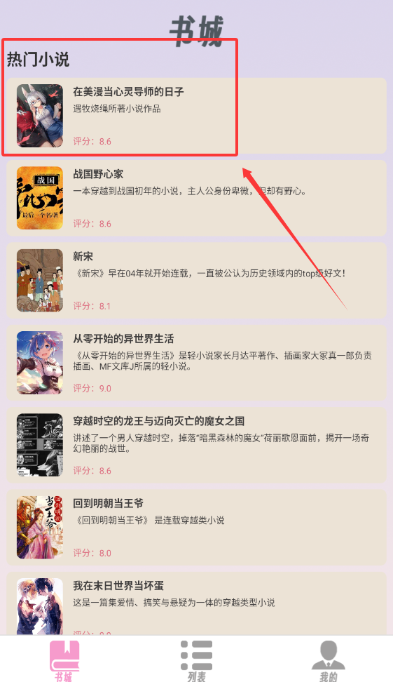 燃文小说阅读器怎么用