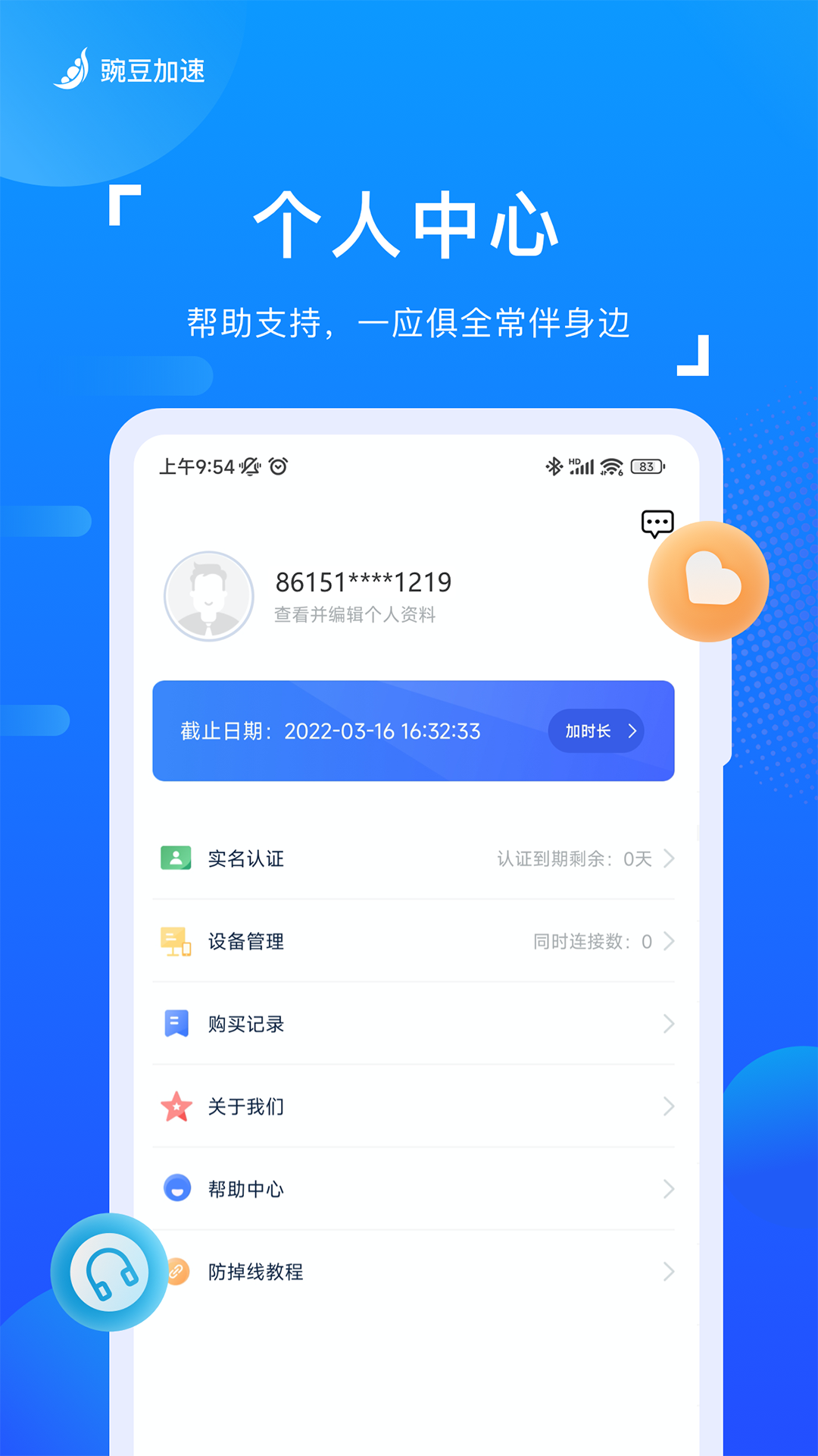 豌豆加速 3.7.7 安卓版 3