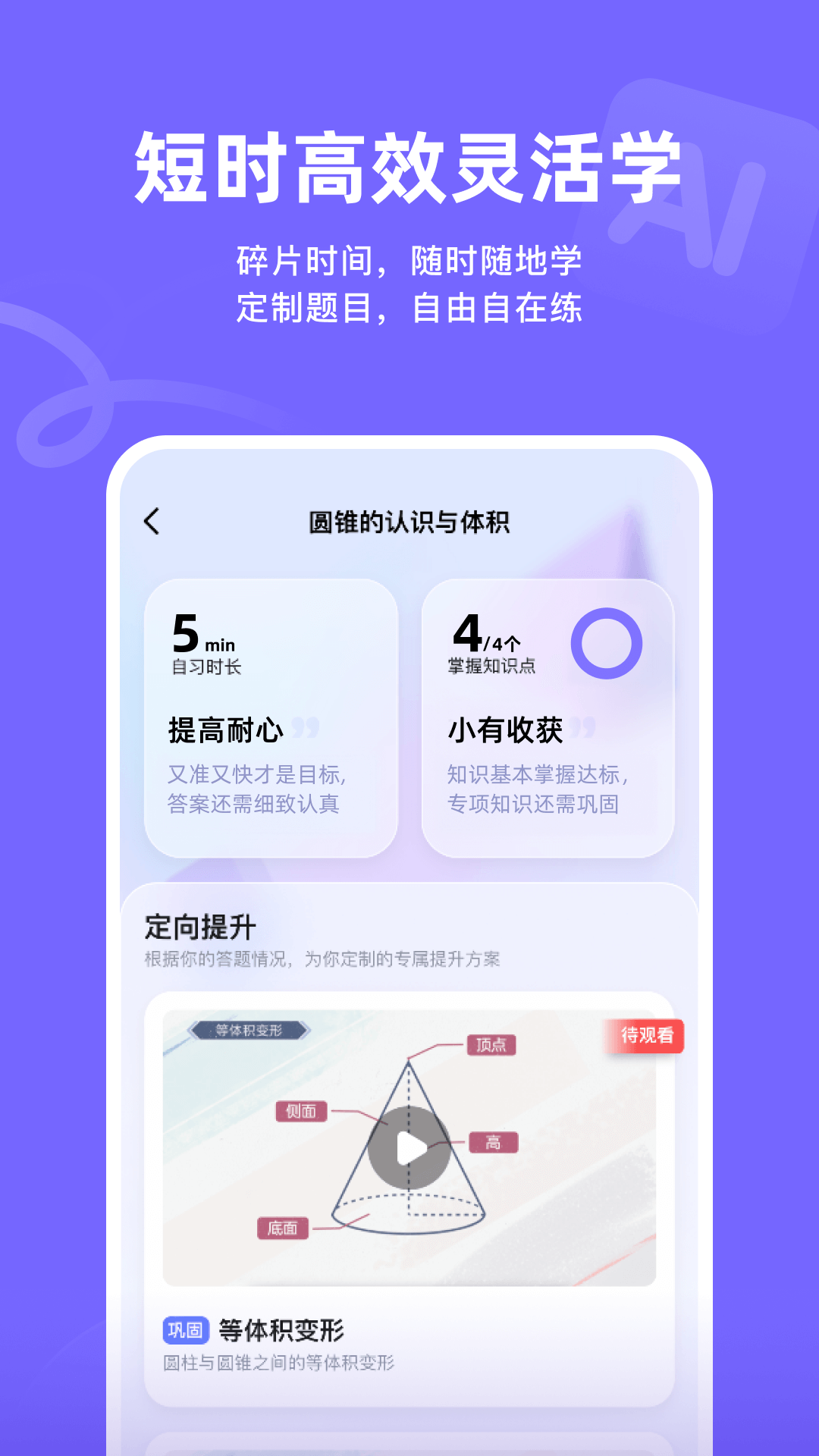 海豚AI学 5.36.1 安卓版 4