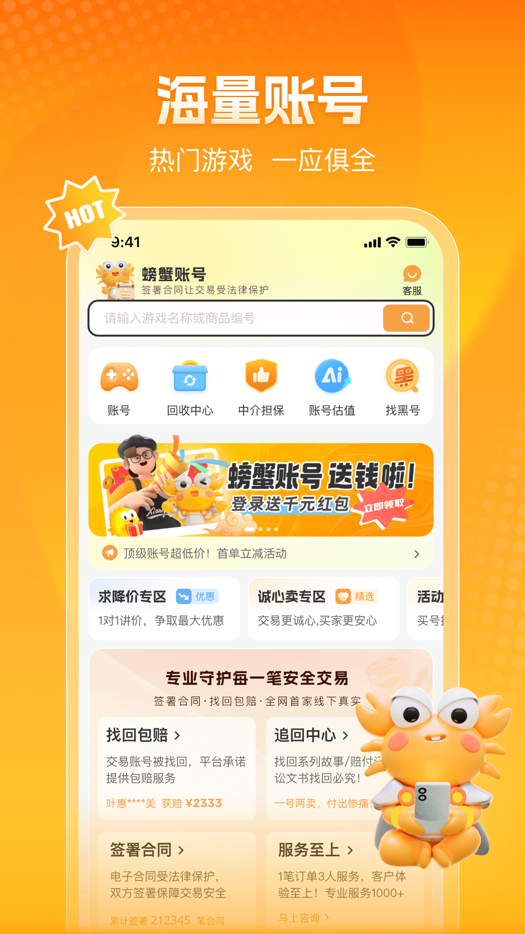 螃蟹账号 6.3.1 安卓版 1