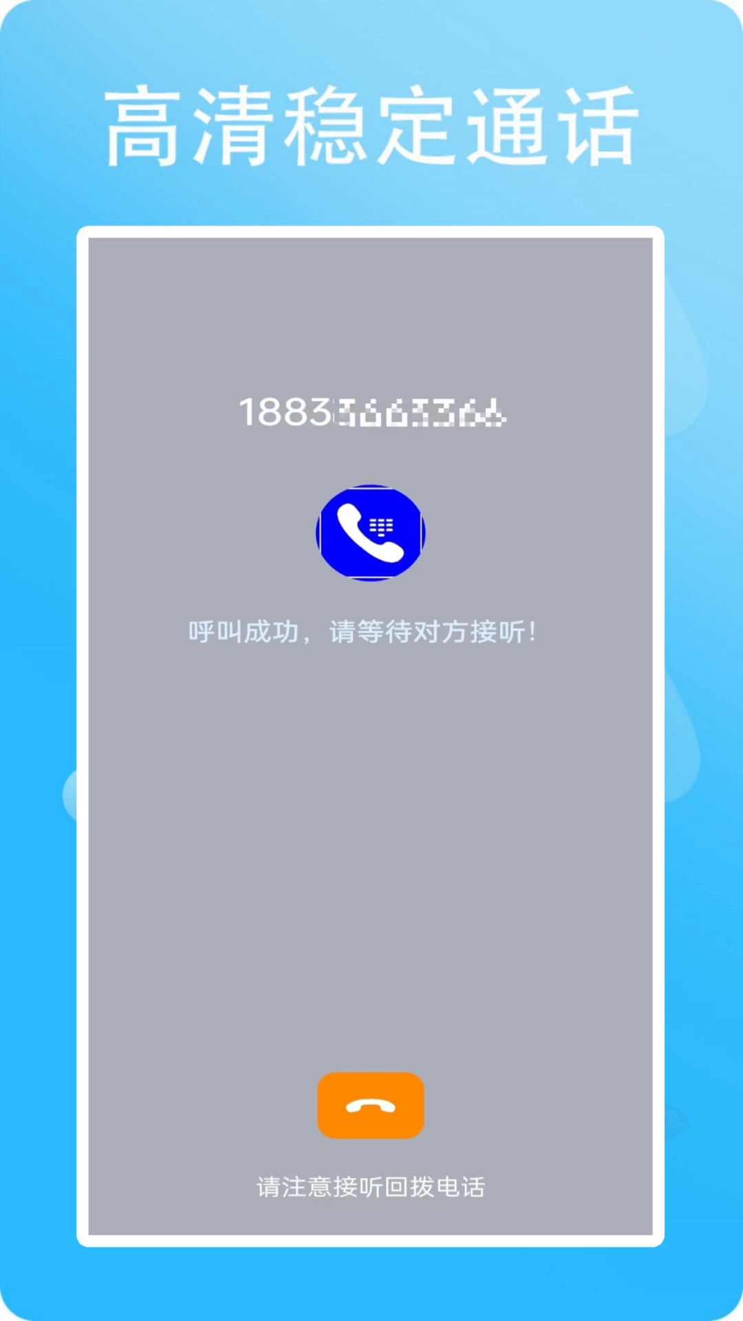 网络电话小号 5.0.9.0 安卓版 1