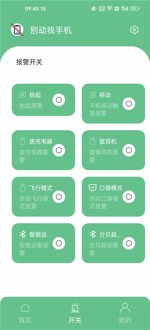 别动我 1.8.2 安卓版 1