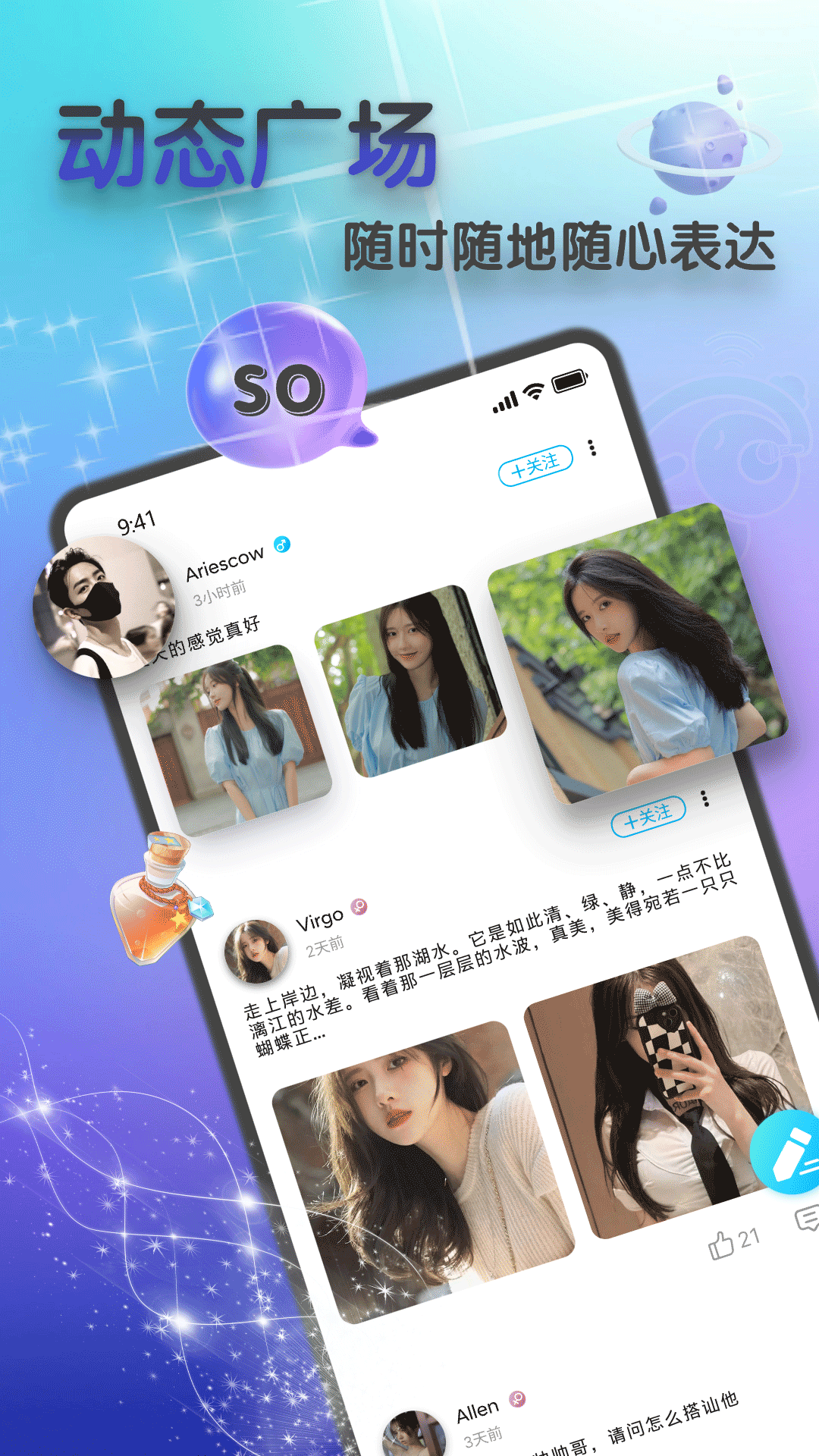 so语音 2.0.1 安卓版 2