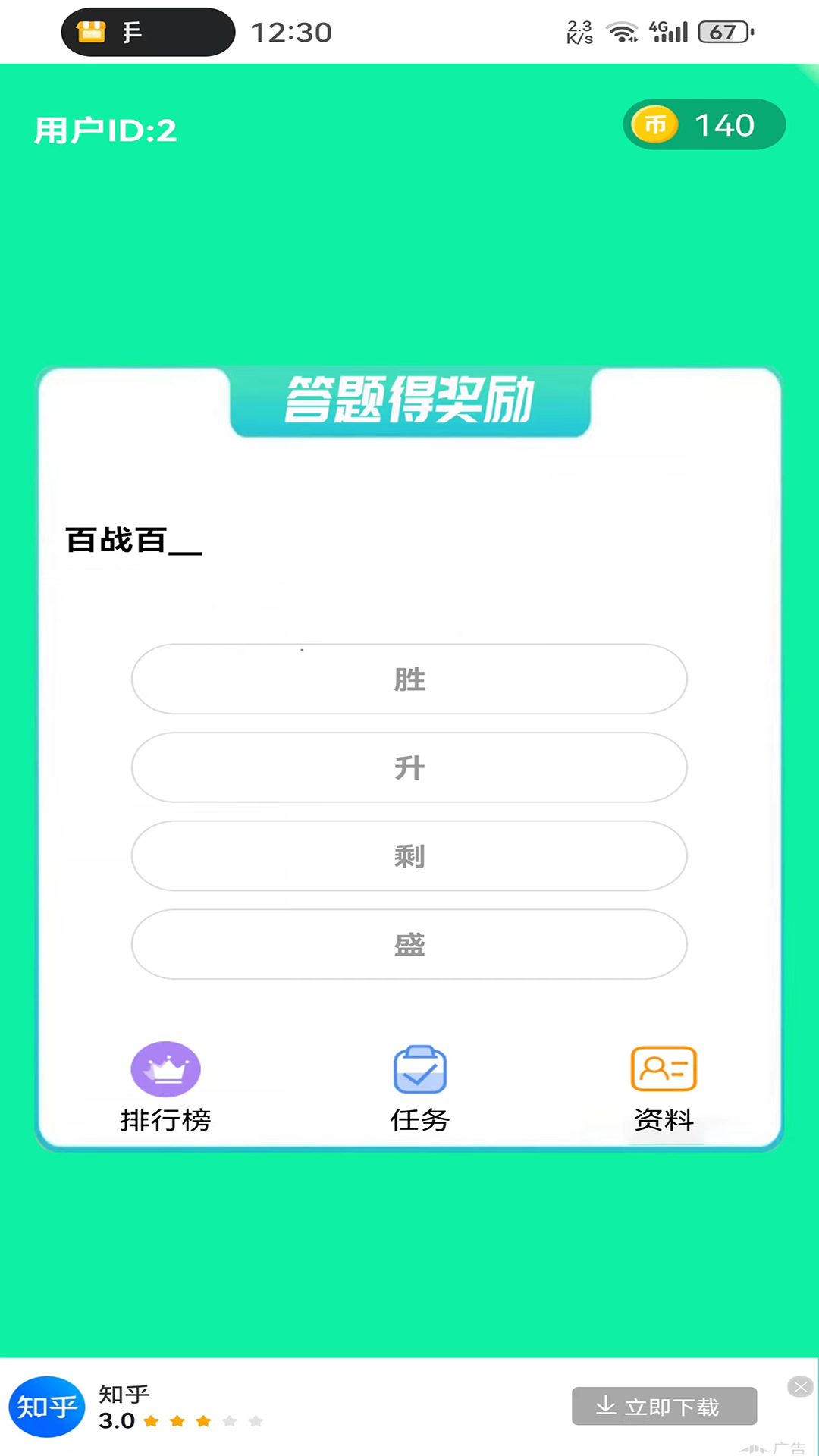 梦幻答题 1.0.1 安卓版 3