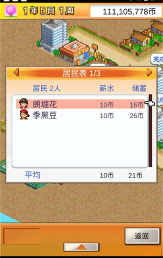 都市大亨物语 v3.00 最新版 4