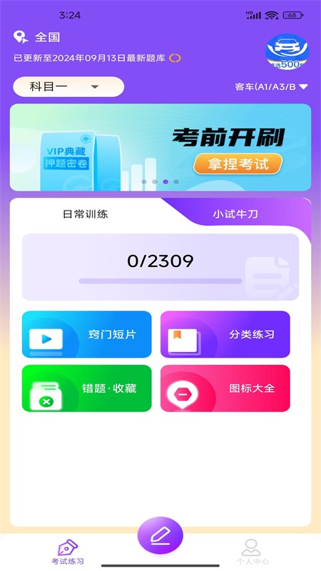 驾考速通宝 1.0.3 官方版 1