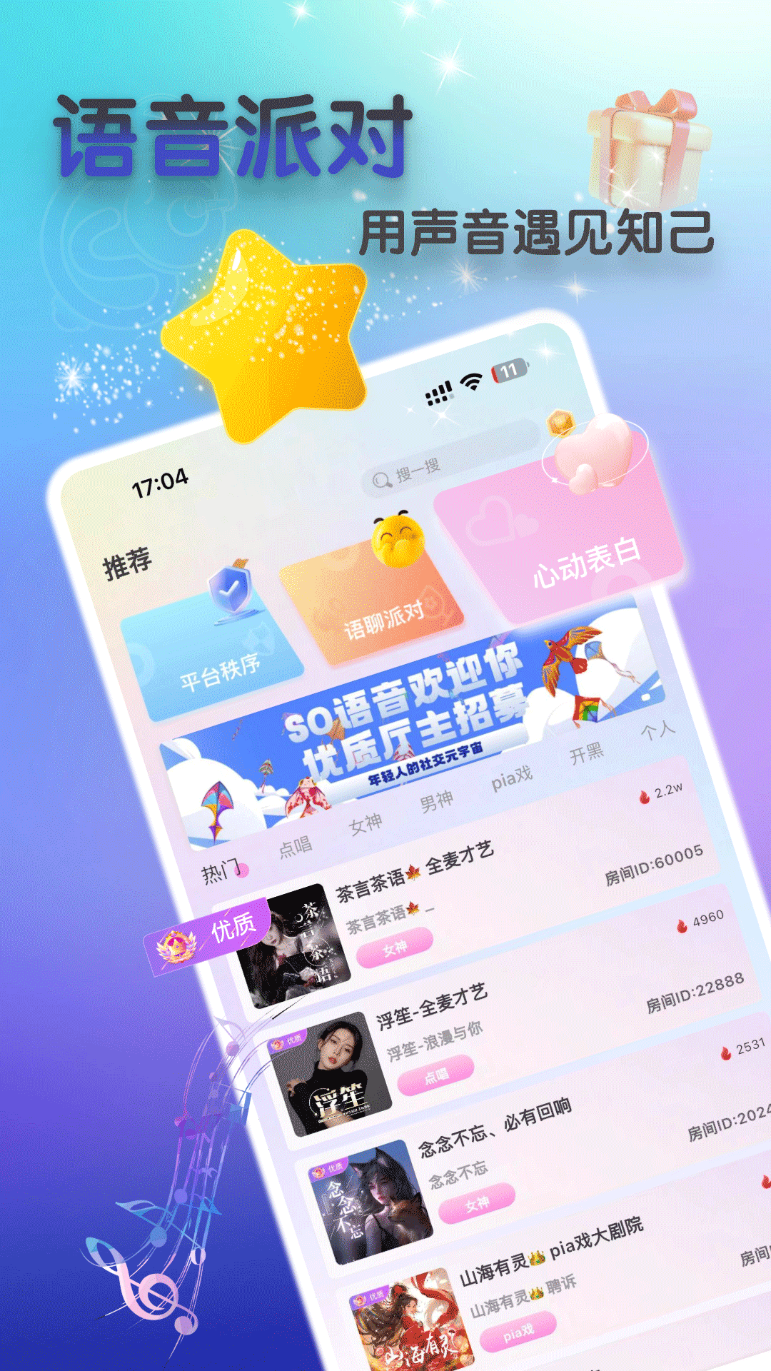 so语音 2.0.1 安卓版 1
