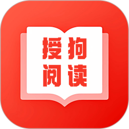 授狗阅读 1.2 安卓版