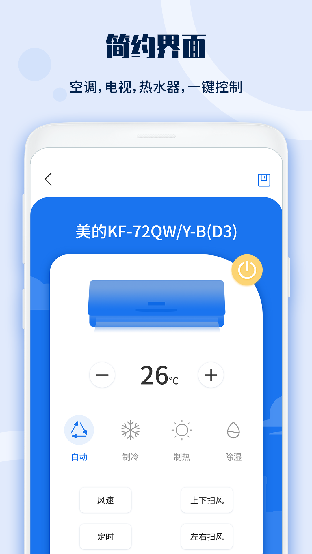 投影仪遥控器 2.2 安卓版 1