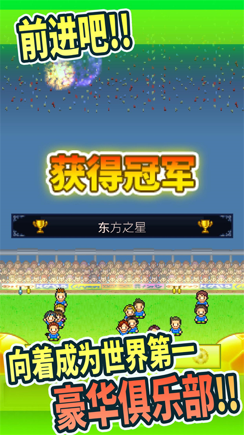 冠军足球物语1汉化版 v2.20 最新版 2