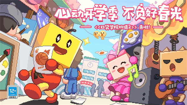 口袋学院物语2 v3.00 官方版 4
