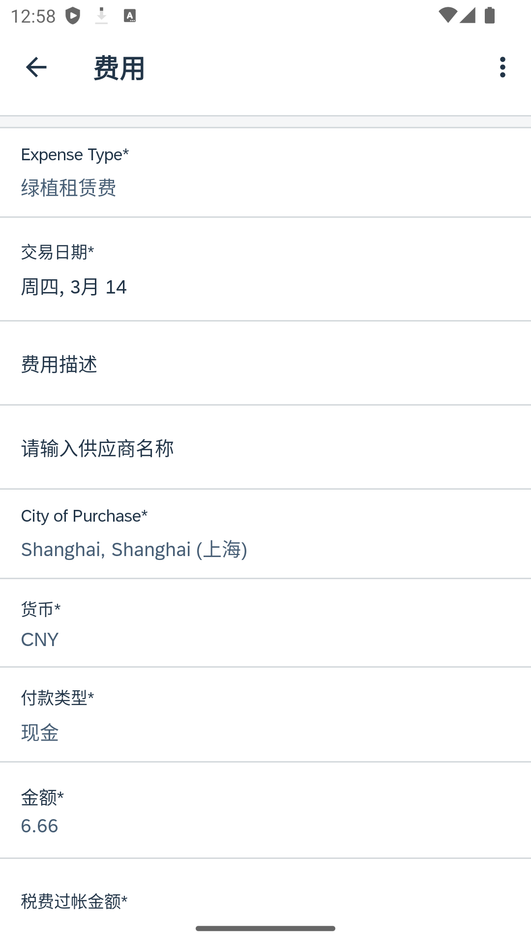 SAP Concur 10.16.0 安卓版 3