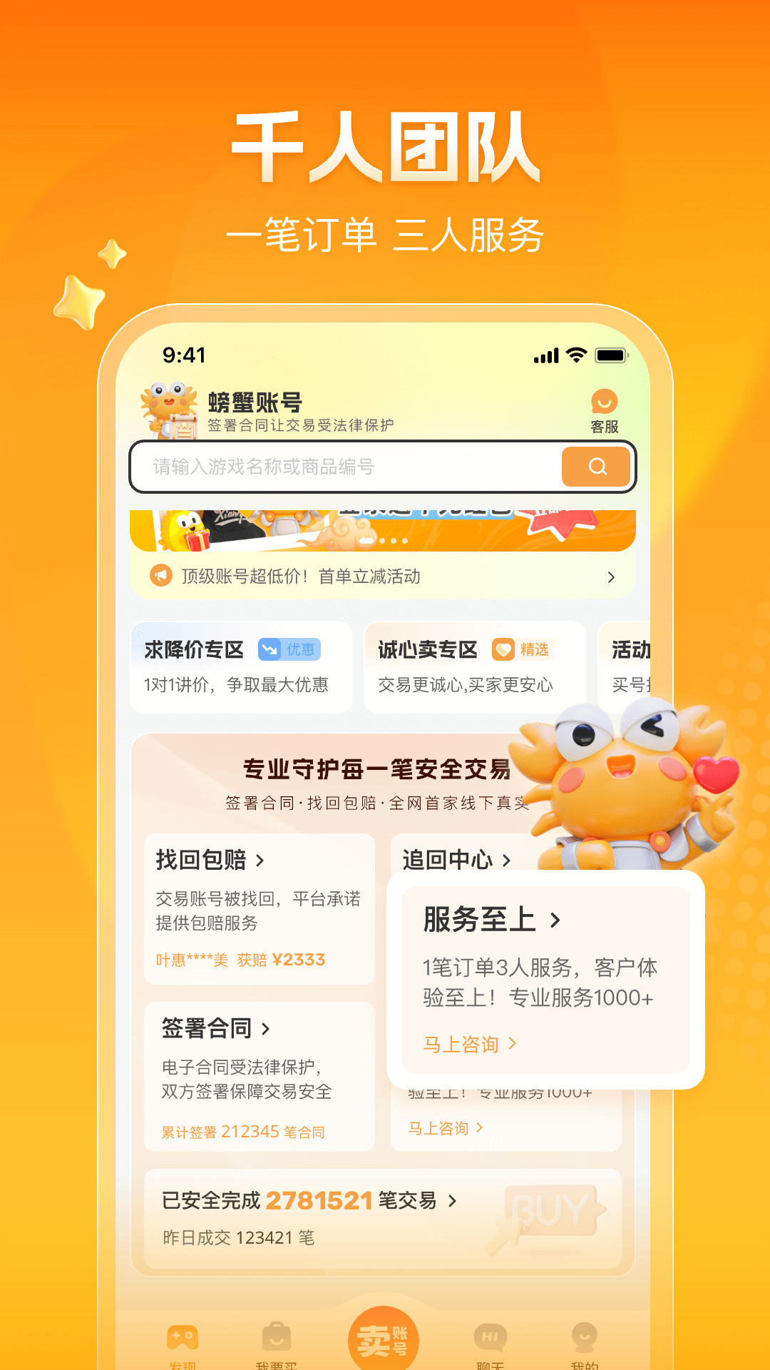 螃蟹账号 6.3.1 安卓版 3