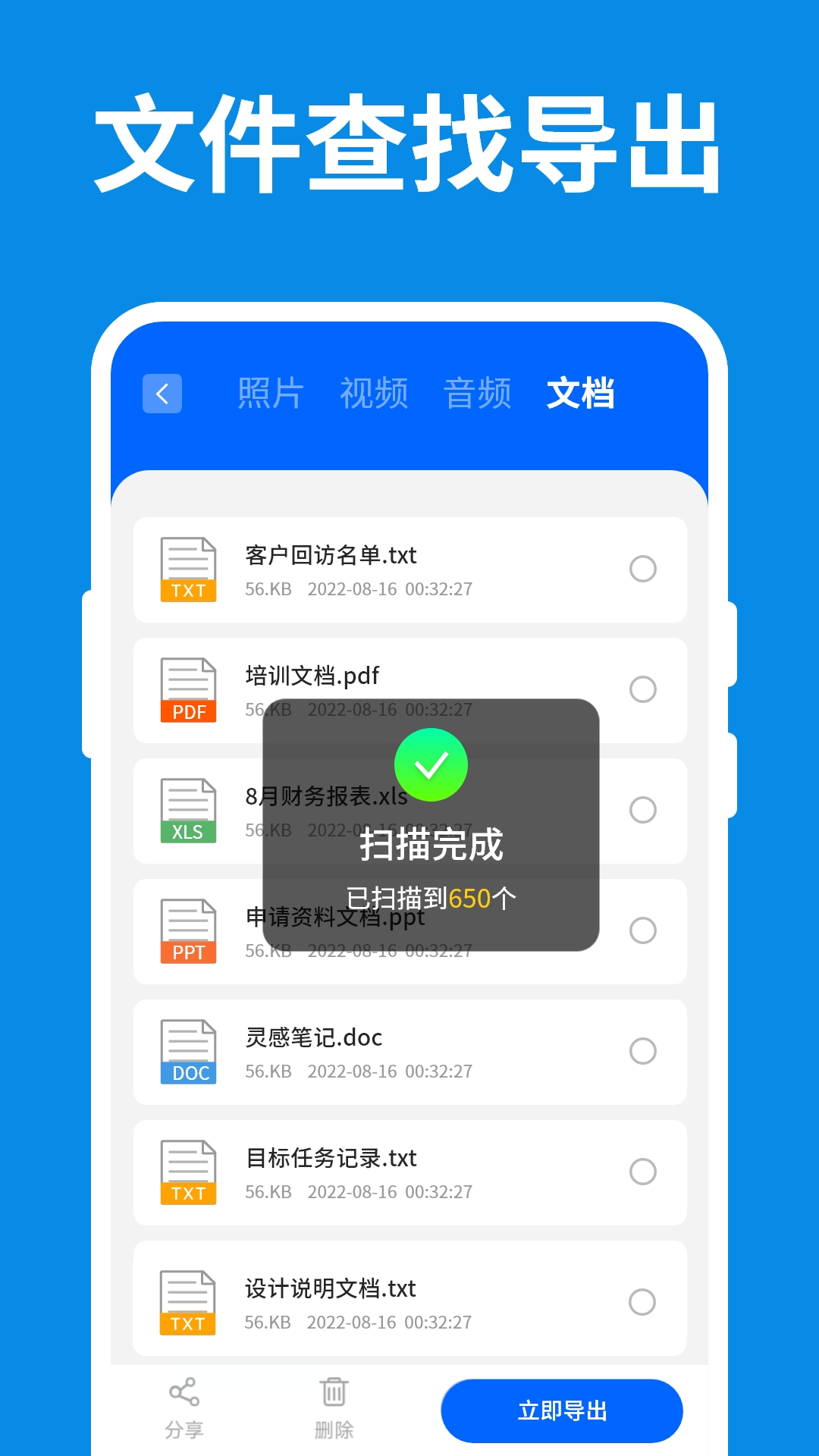 手机数据小精灵 6.6.0 安卓版 2