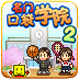 名门口袋学院2 v2.1.8 免费版