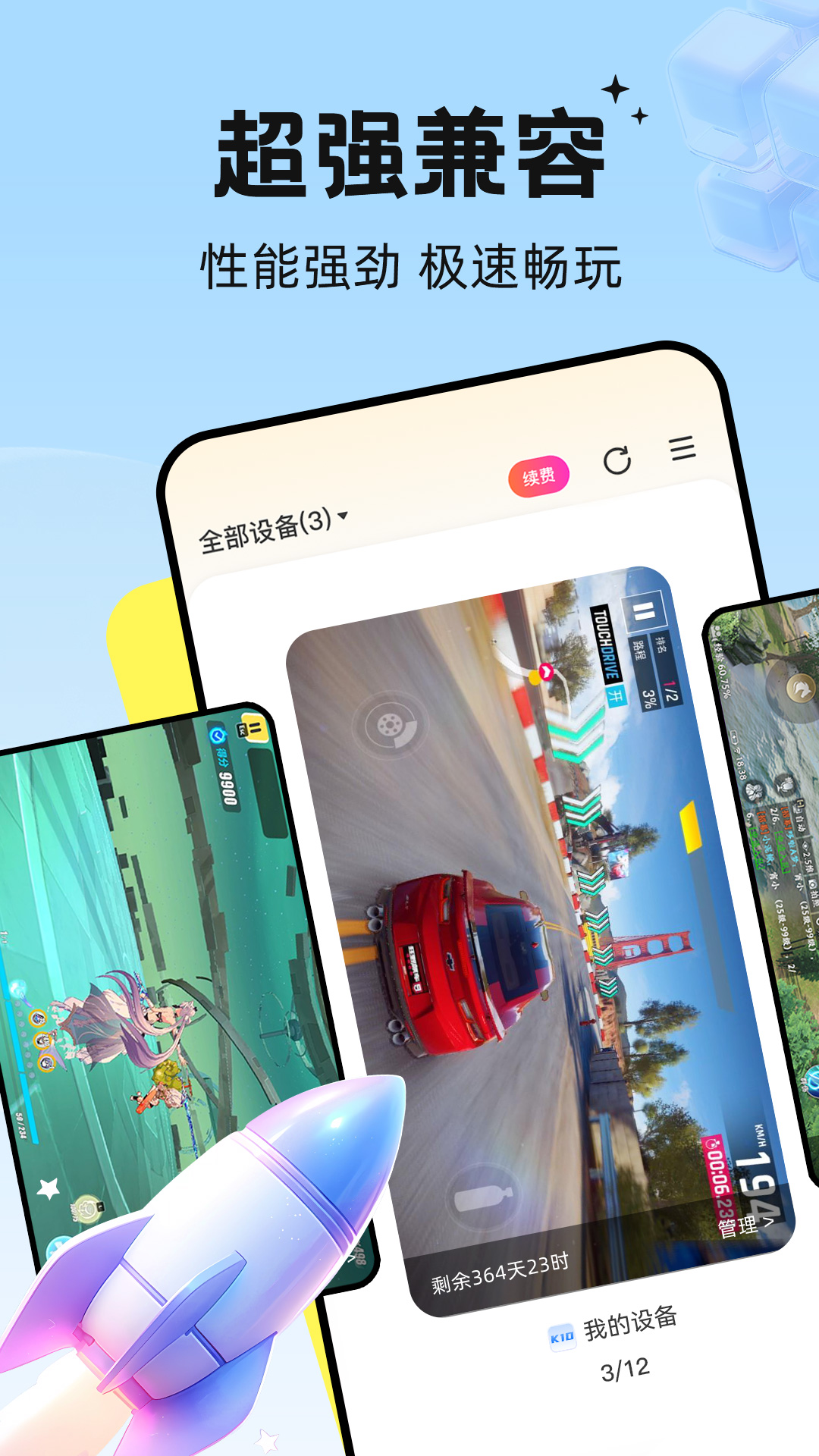 雷电云 4.2.6 安卓版 1