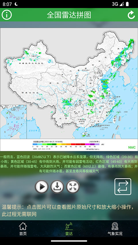 卫星云图 v1.13.10 手机版 2