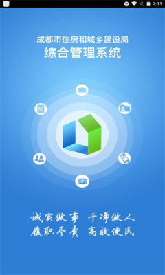 住建蓉e办 v01.01.0298 安卓版 1