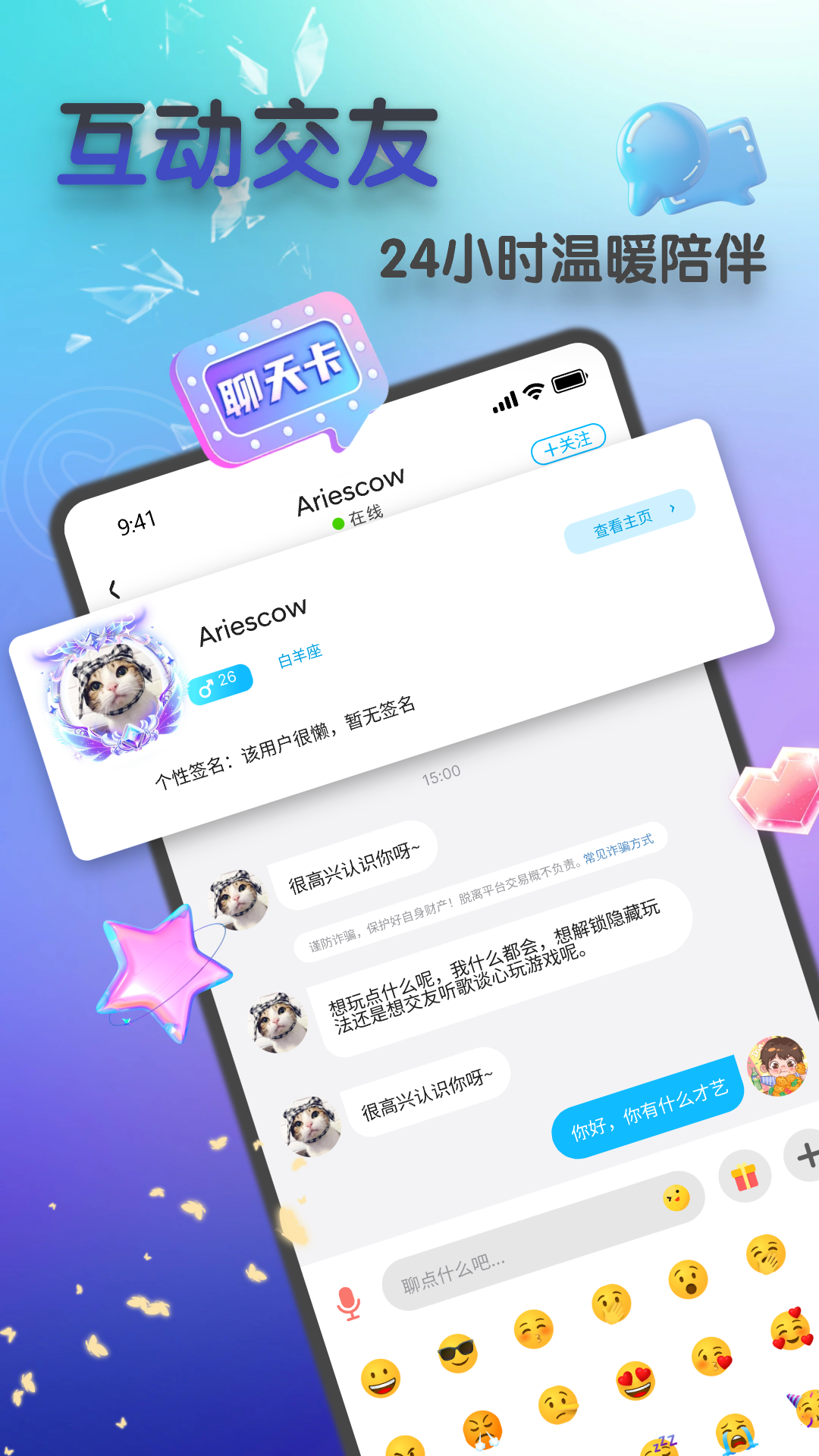 so语音 2.0.1 安卓版 3
