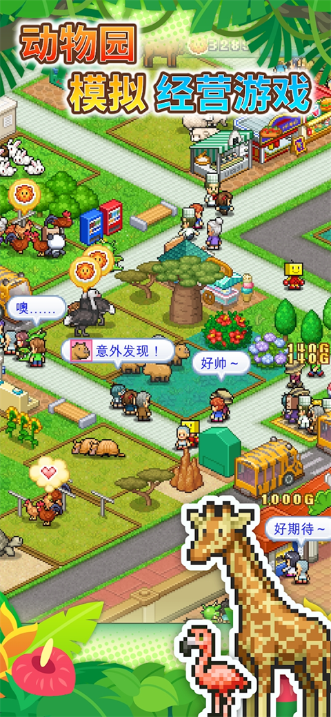 探险顽皮动物园 v1.2.3 最新版 3