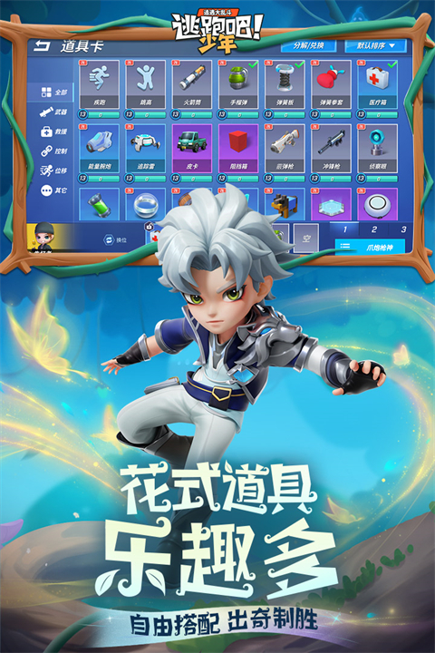 逃跑吧少年魅族版 v8.31.0 最新版 3