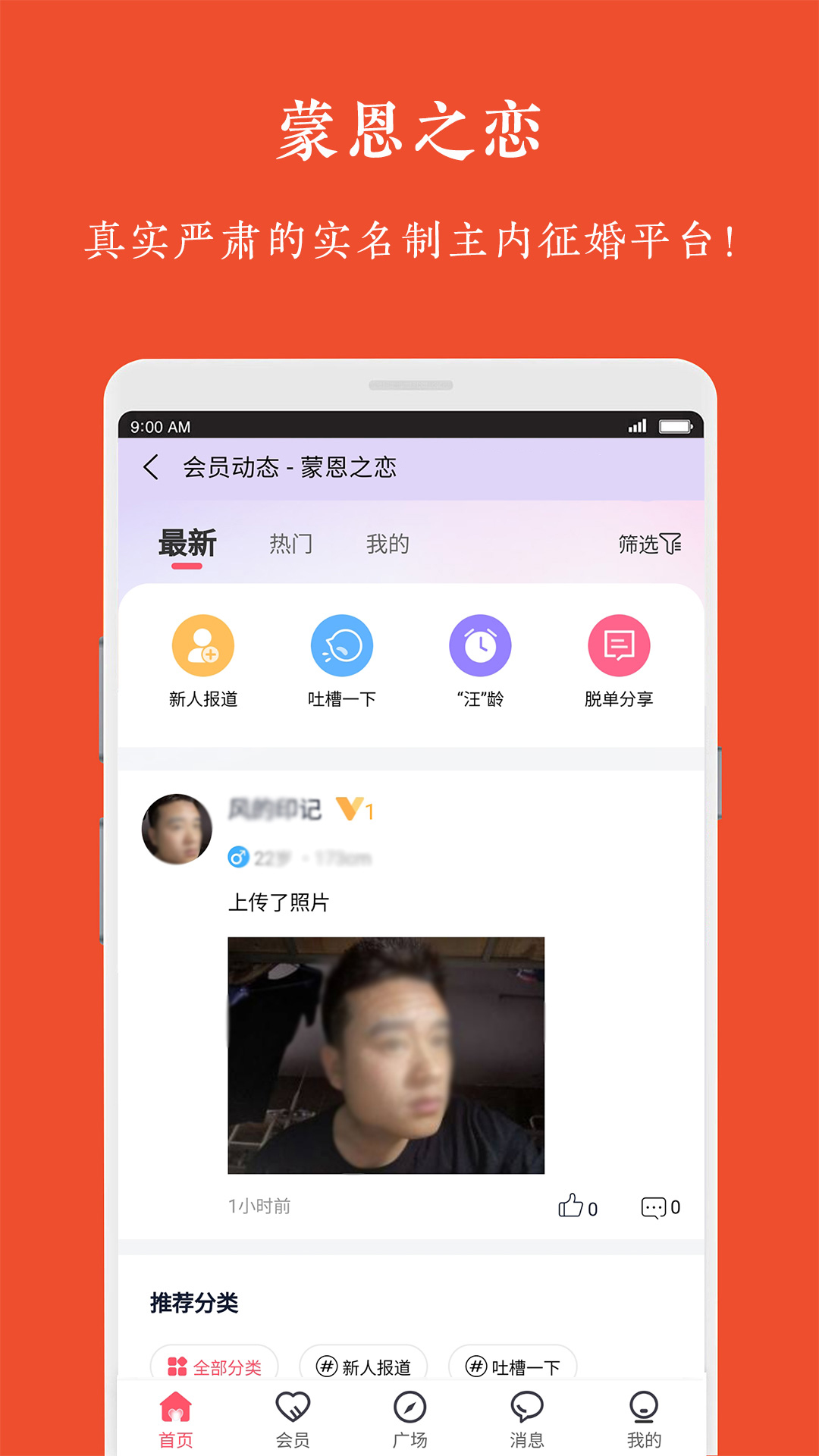蒙恩之恋 1.5.0 安卓版 2