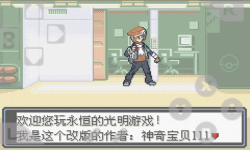 口袋妖怪永恒光明 3.1.6 最新版 1