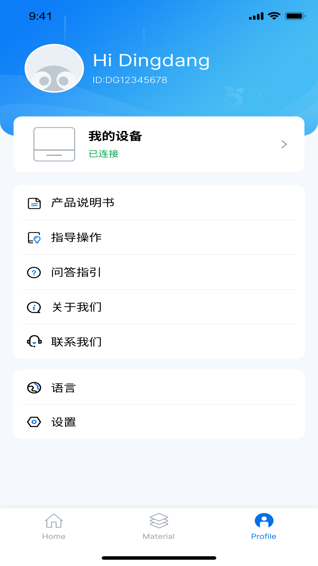 叮当管家 1.2.1 安卓版 2