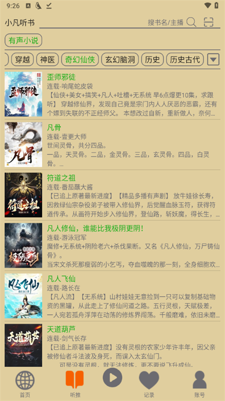 飞鸟听书 2.2520 安卓版 1