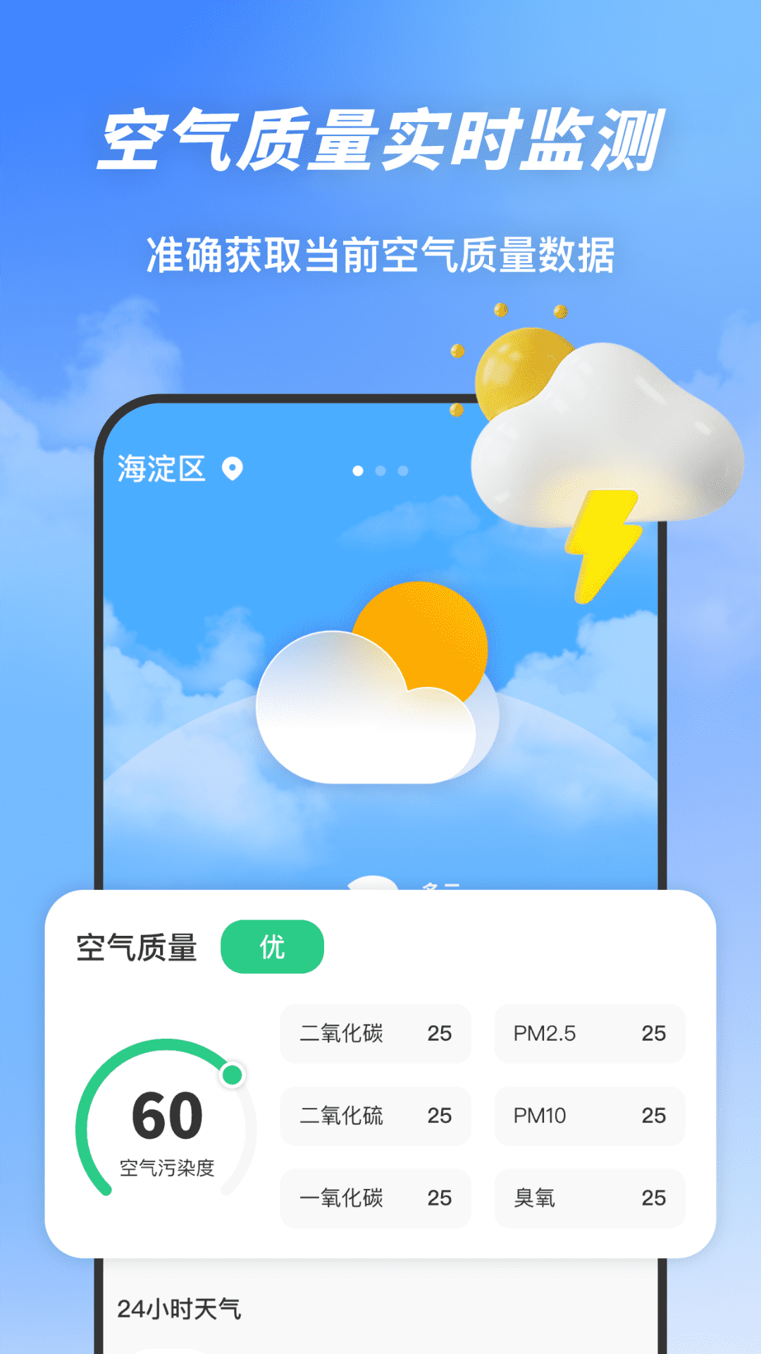 云图天气精准预报 3.2.1 安卓版 4