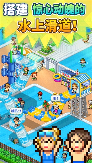 夏日水上乐园物语 v1.1.1 最新版 2