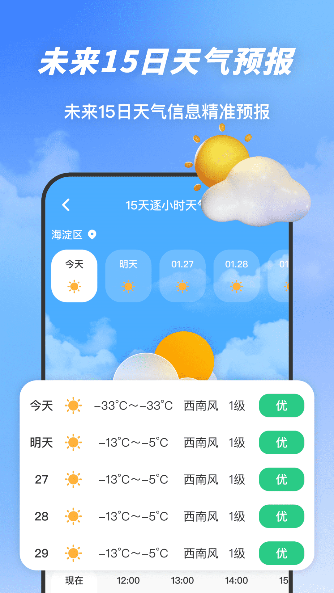 云图天气精准预报 3.2.1 安卓版 1