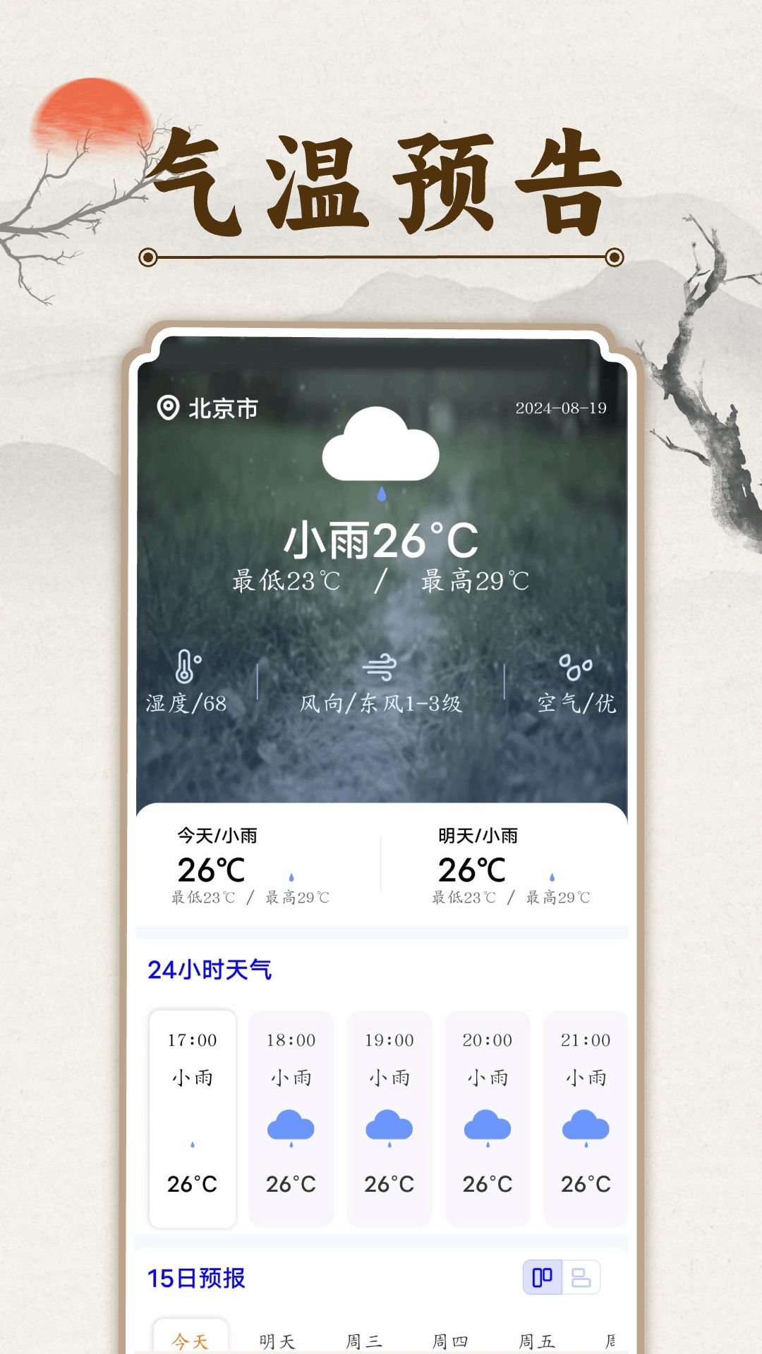 万年历吉日通 1.0.2 安卓版 2