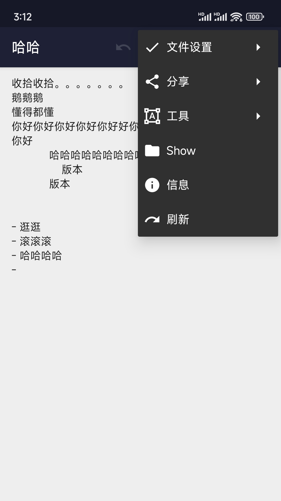 txt编辑 18.0 安卓版 3