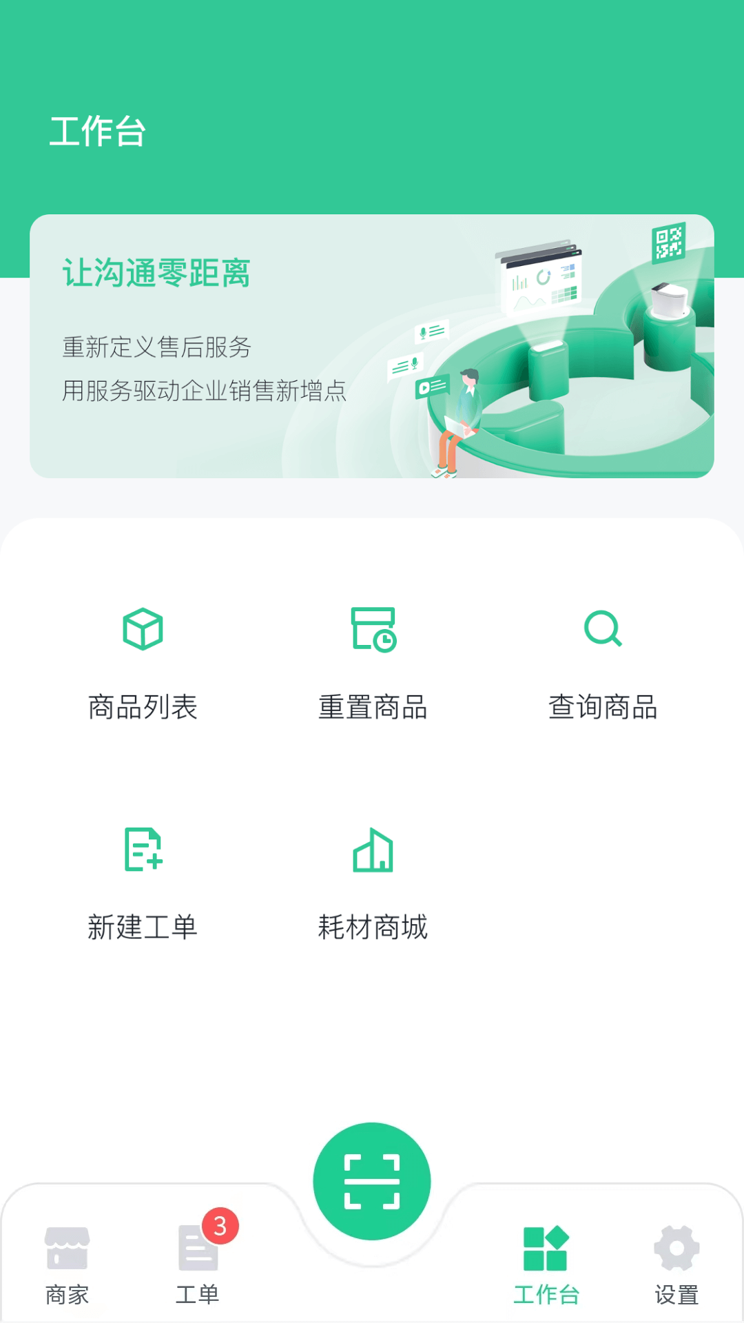 微售后 1.3.4 安卓版 2