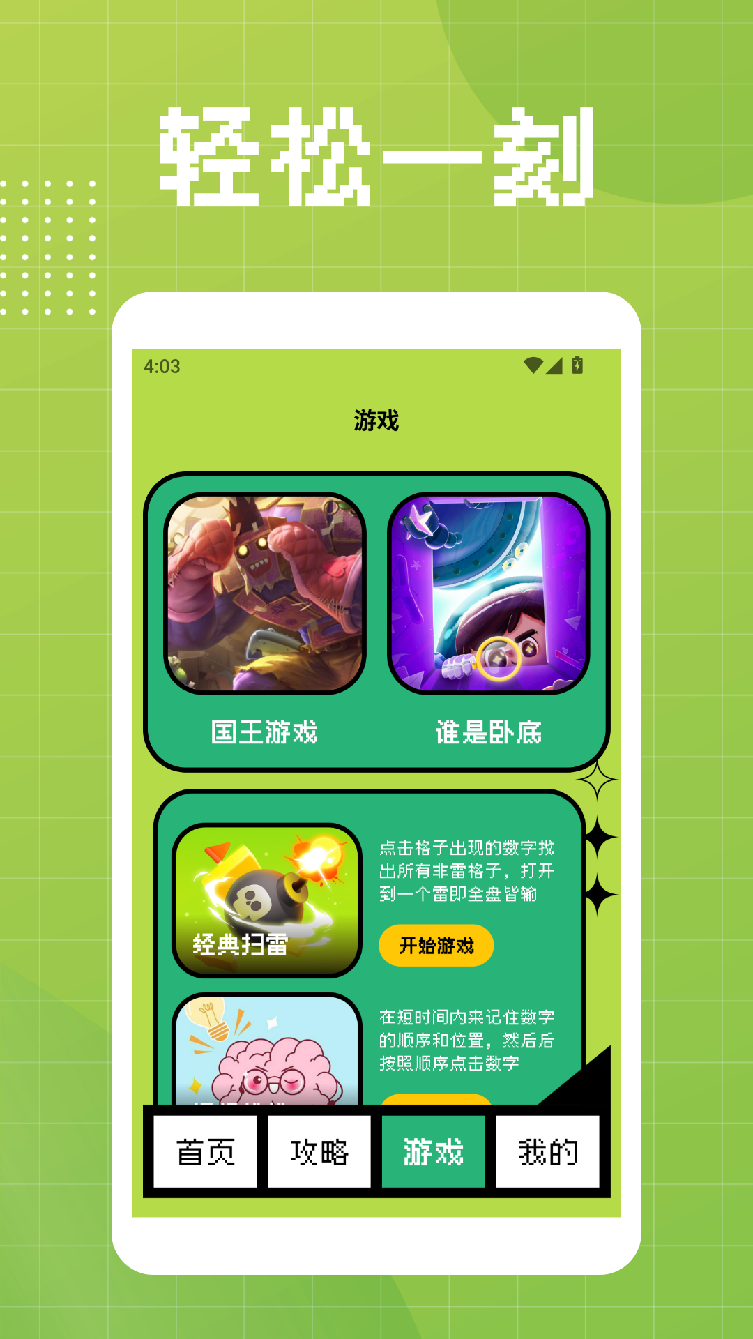 悟饭乐游 1.2 安卓版 2