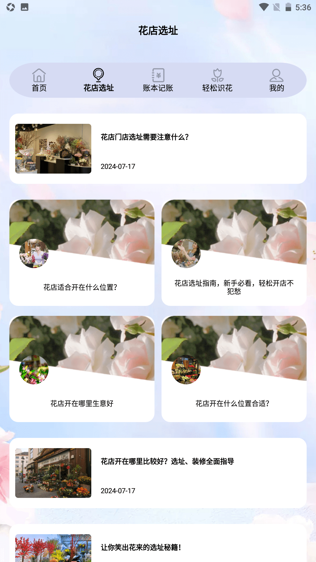 我要开花店截图2