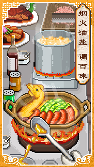 舌尖上的美食梦 v1.50 最新版 2