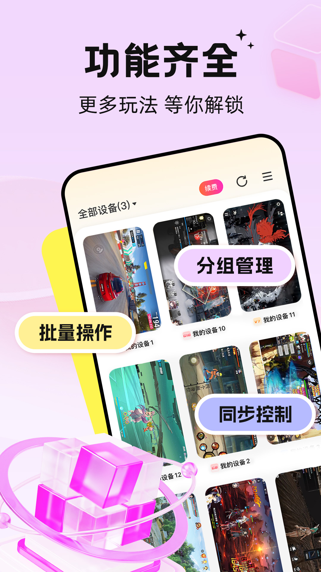 雷电云 4.2.6 安卓版 3