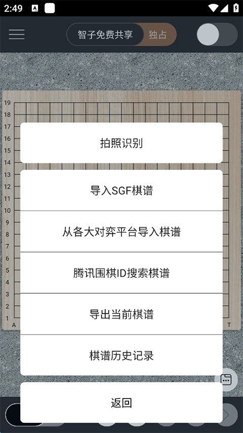 智子围棋 v1.14.2 免费版 2