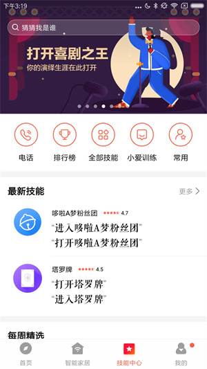 小米音响 2.4.60 最新版 1