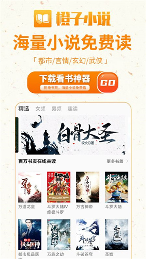 橙子小说 1.0.0 安卓版 2