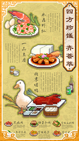 舌尖上的美食梦 v1.50 最新版 1