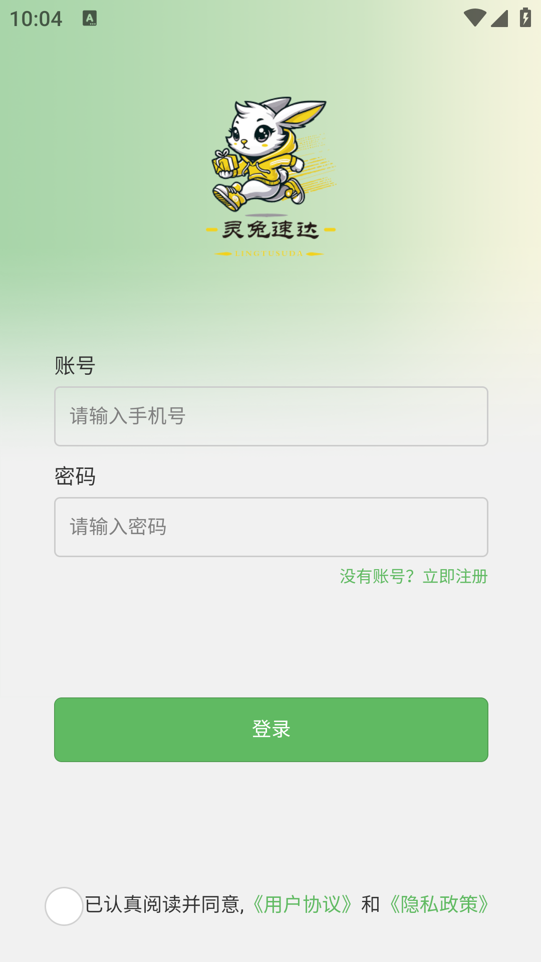灵兔商家端 1.1.3 安卓版 3