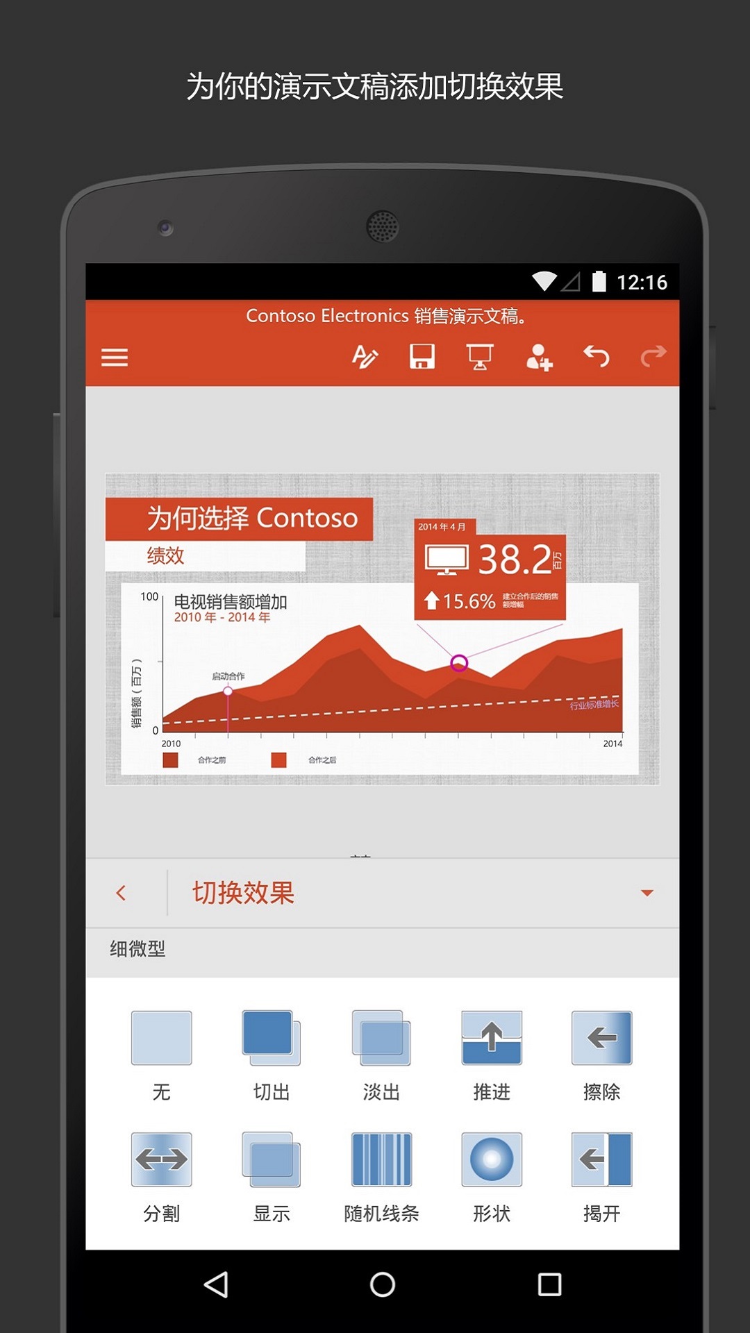 Microsoft PowerPoint 16.0.18925.20074 安卓版 1